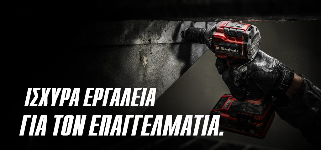 Ένα χέρι κρατά ένα κόκκινο μπουλονόκλειδο & παλμικό κατσαβίδι που χρησιμοποιείται σε μεταλλική δοκό, με το κείμενο "Ισχυρά εργαλεία για τον Επαγγελματία".