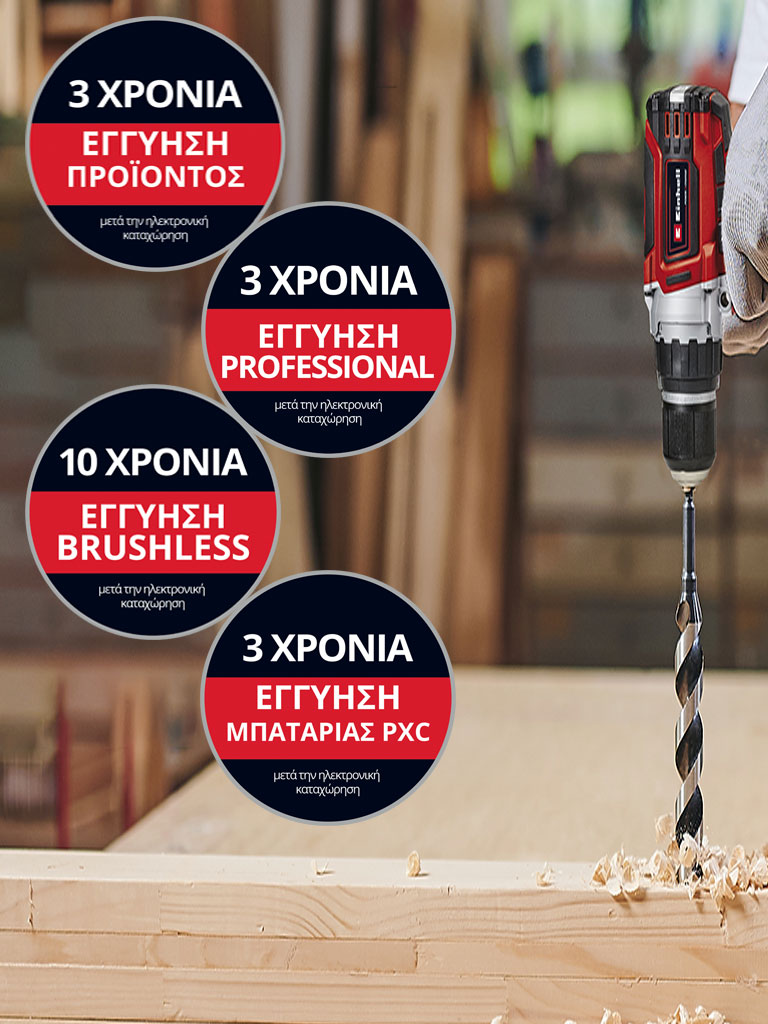 Εδώ μπορείτε να δείτε έναν άντρα σε ένα εργαστήριο, ο οποίος χρησιμοποιεί ένα δραπανοκατσάβιδο Einhell. Επιπλέον, έχουν τοποθετηθεί στην εικόνα τα εικονίδια για τις διαφορετικές τύπους επέκτασης εγγύησης. Οι εξής επεκτάσεις εγγύησης είναι δυνατές: ‘Εγγύηση προϊόντος’, ‘Εγγύηση Professional ‘, 'Εγγύηση Brushless’ και ‘Εγγύηση μπαταρίας’.